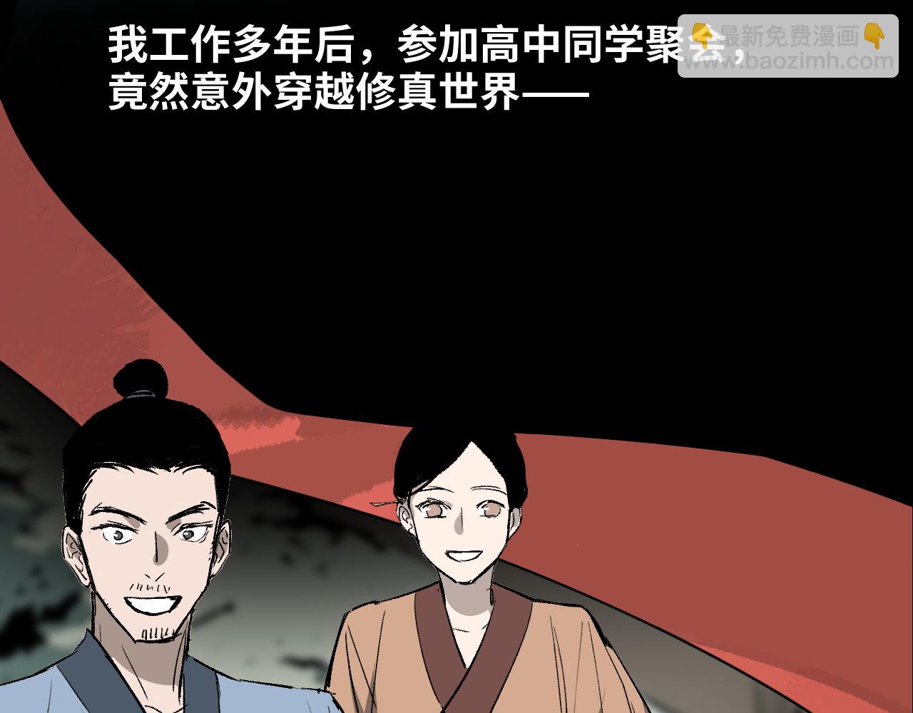 育才仙宗 - 第三季將上線，連更3天(1/2) - 4