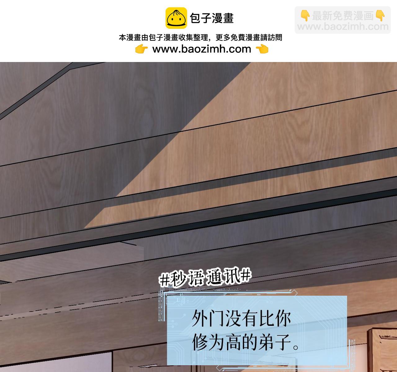 育才仙宗 - 79 鴆羽之醴(1/4) - 2