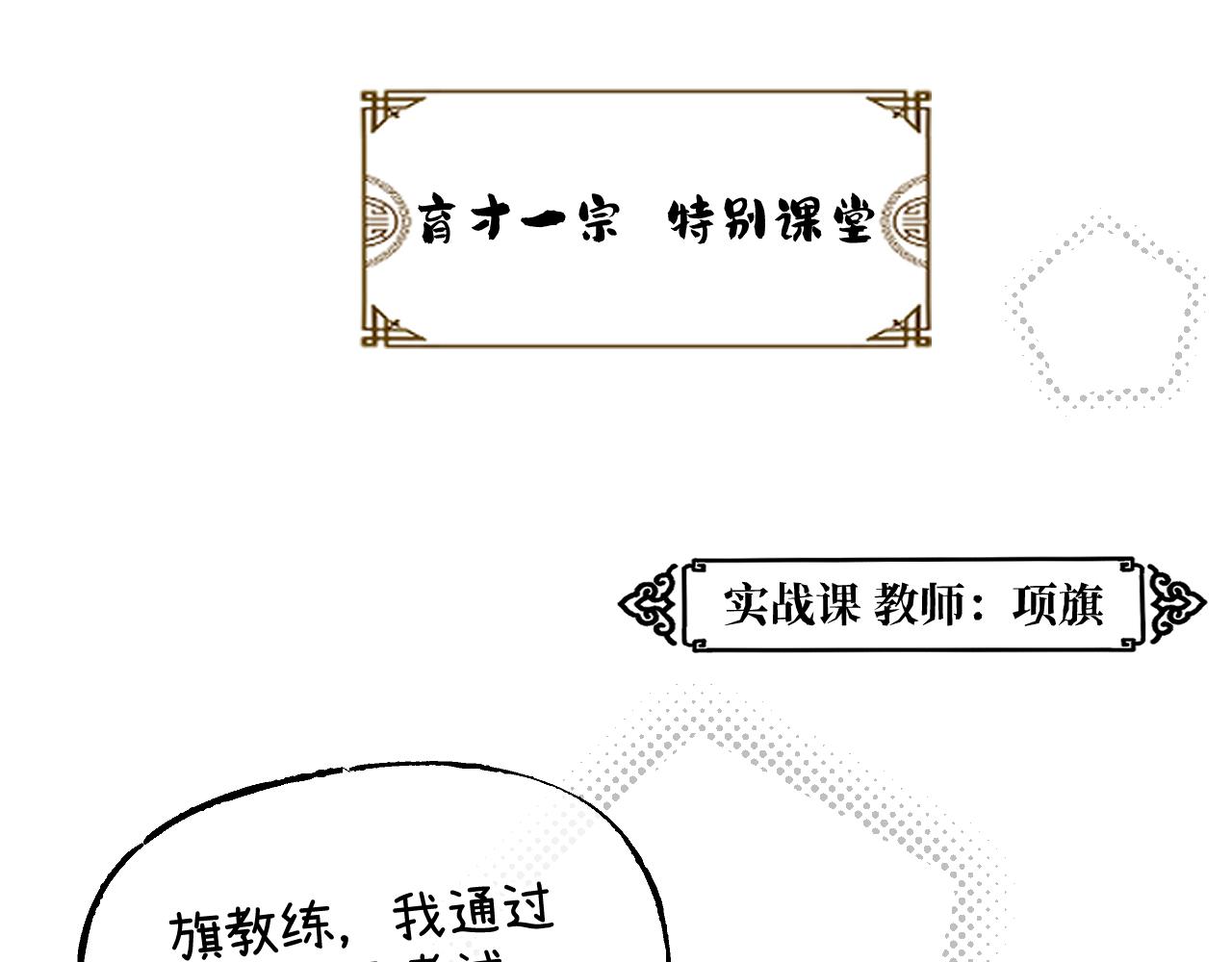 育才仙宗 - 育才一宗日記01 - 1