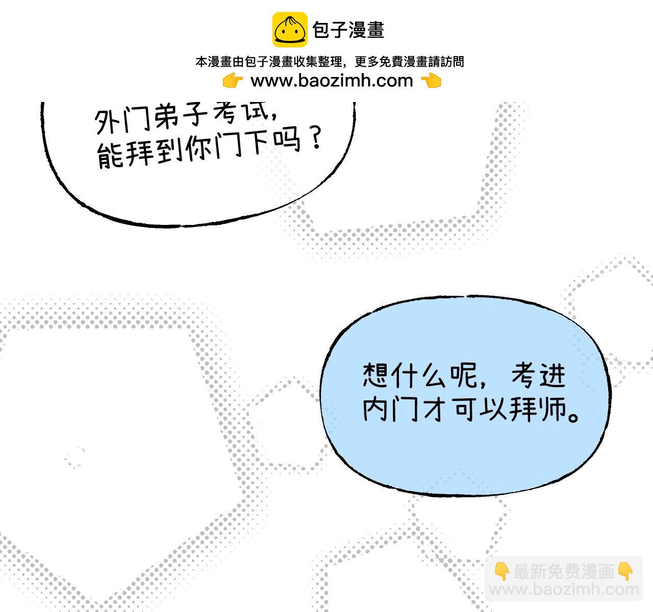 育才仙宗 - 育才一宗日記01 - 2