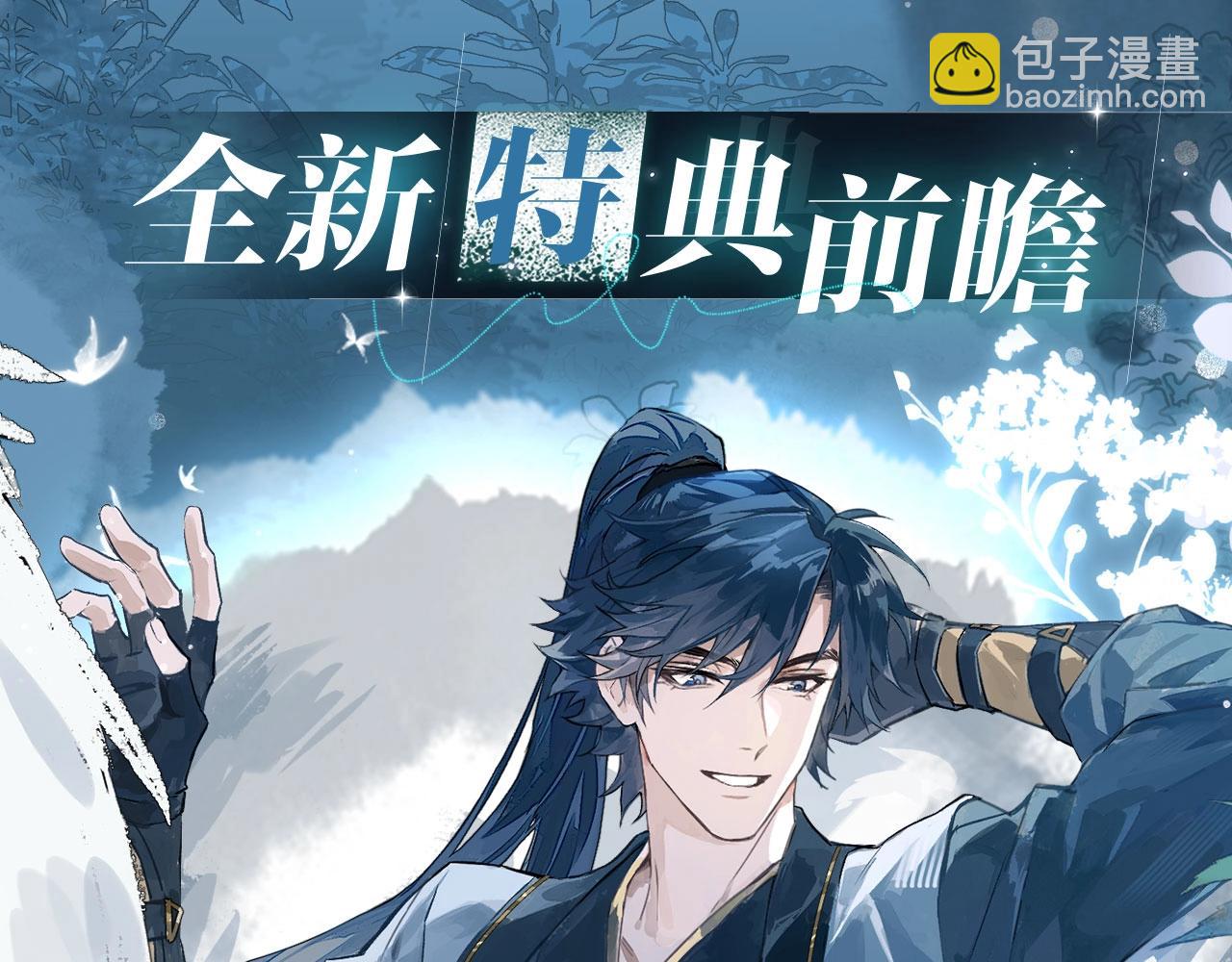 育才仙宗 - 特典公開：5月13日 育才仙宗 浮雲有歲 流霜無血 - 4
