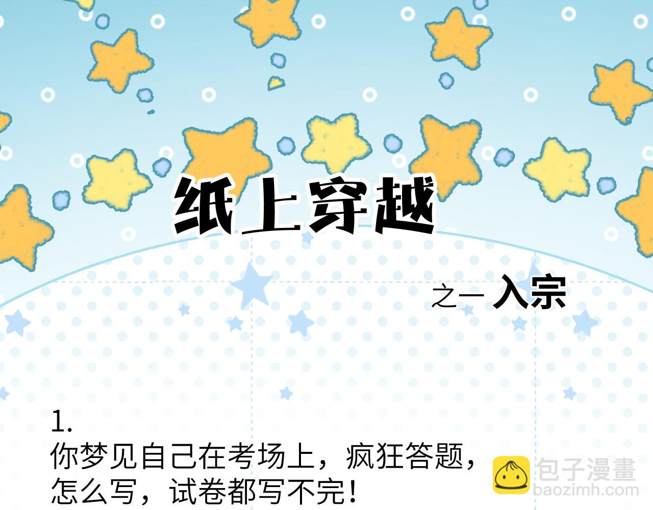 育才仙宗 - 第1期  紙上穿越 入宗 - 3
