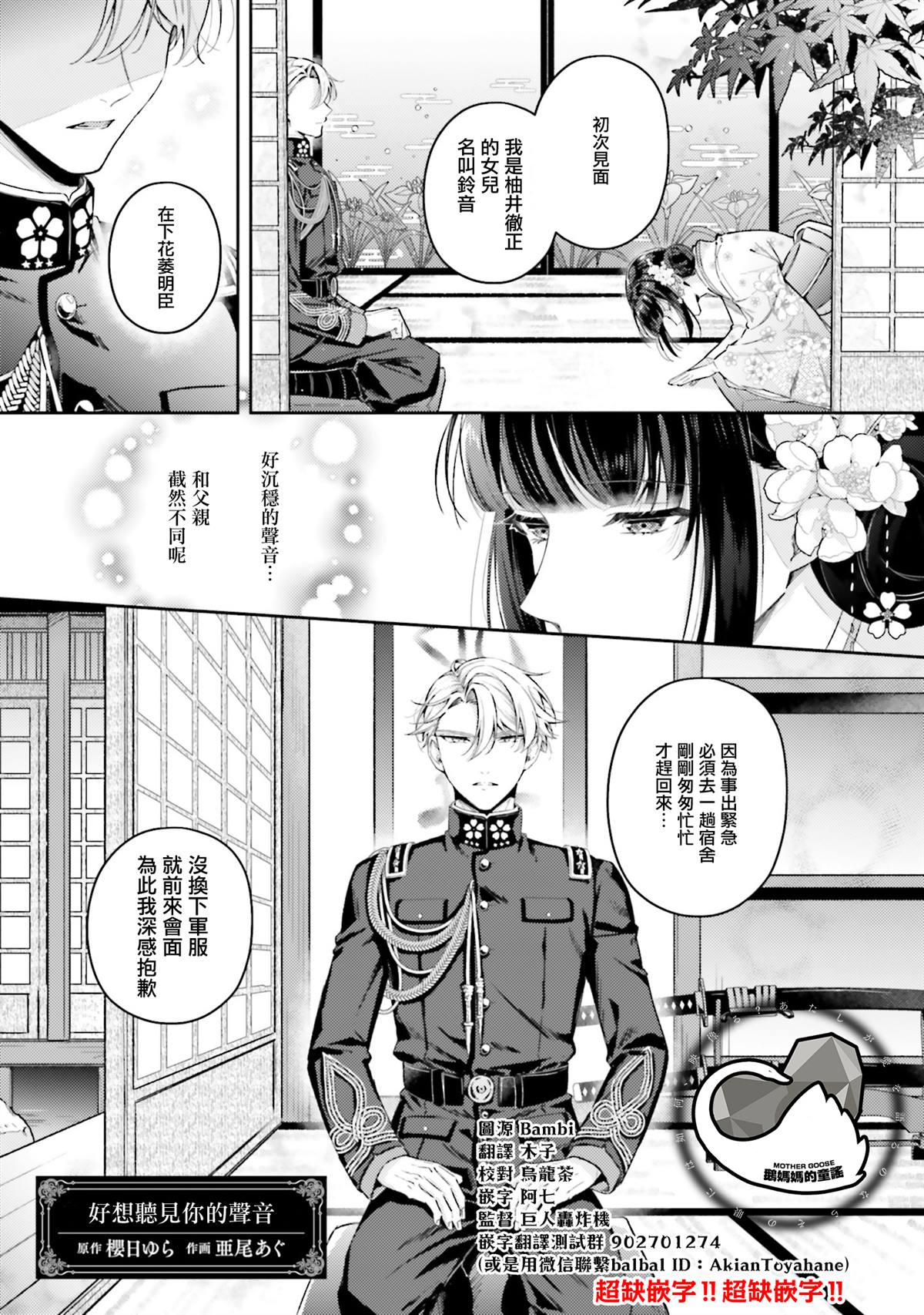 與癡心的他交織命運之戀 ～軍服少年的浪漫物語～ - 第5話 - 1