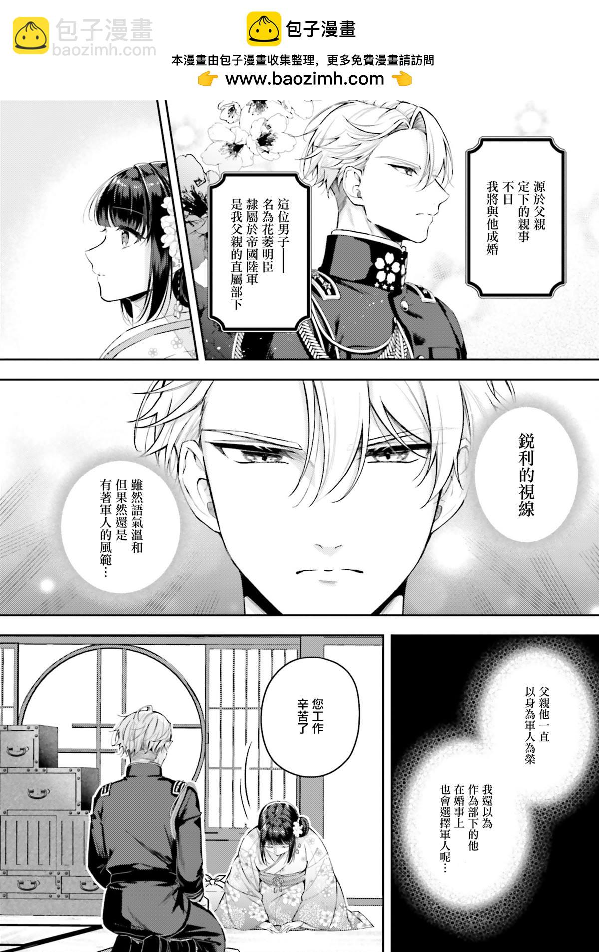 與癡心的他交織命運之戀 ～軍服少年的浪漫物語～ - 第5話 - 2