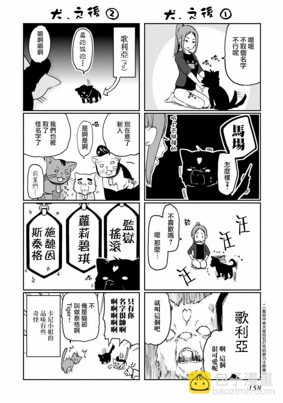 愚蠢天使與惡魔共舞 - 第2卷 - 2