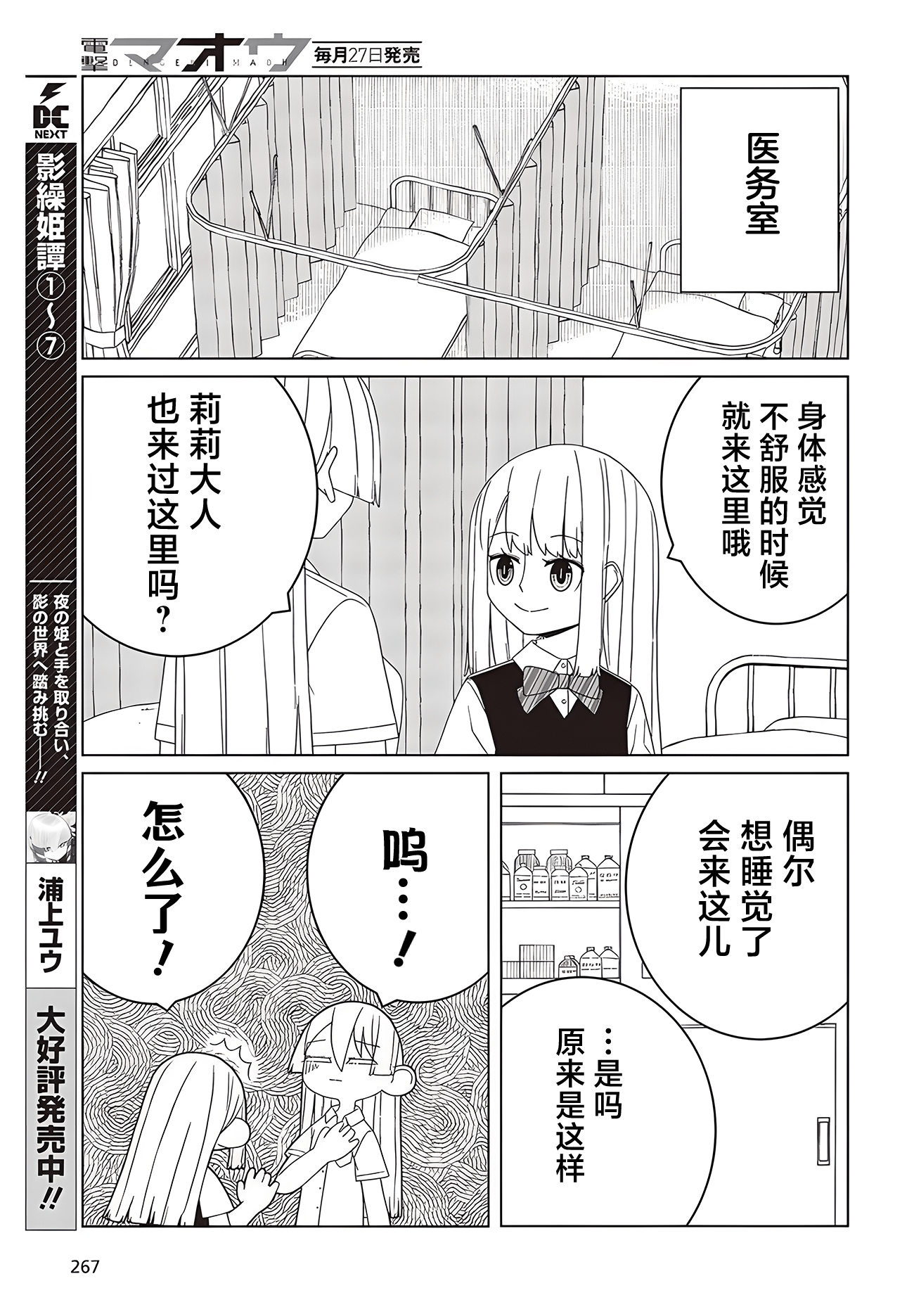 愚蠢天使與惡魔共舞 外傳 好色模型的性萌動 - 第2.2話 - 1
