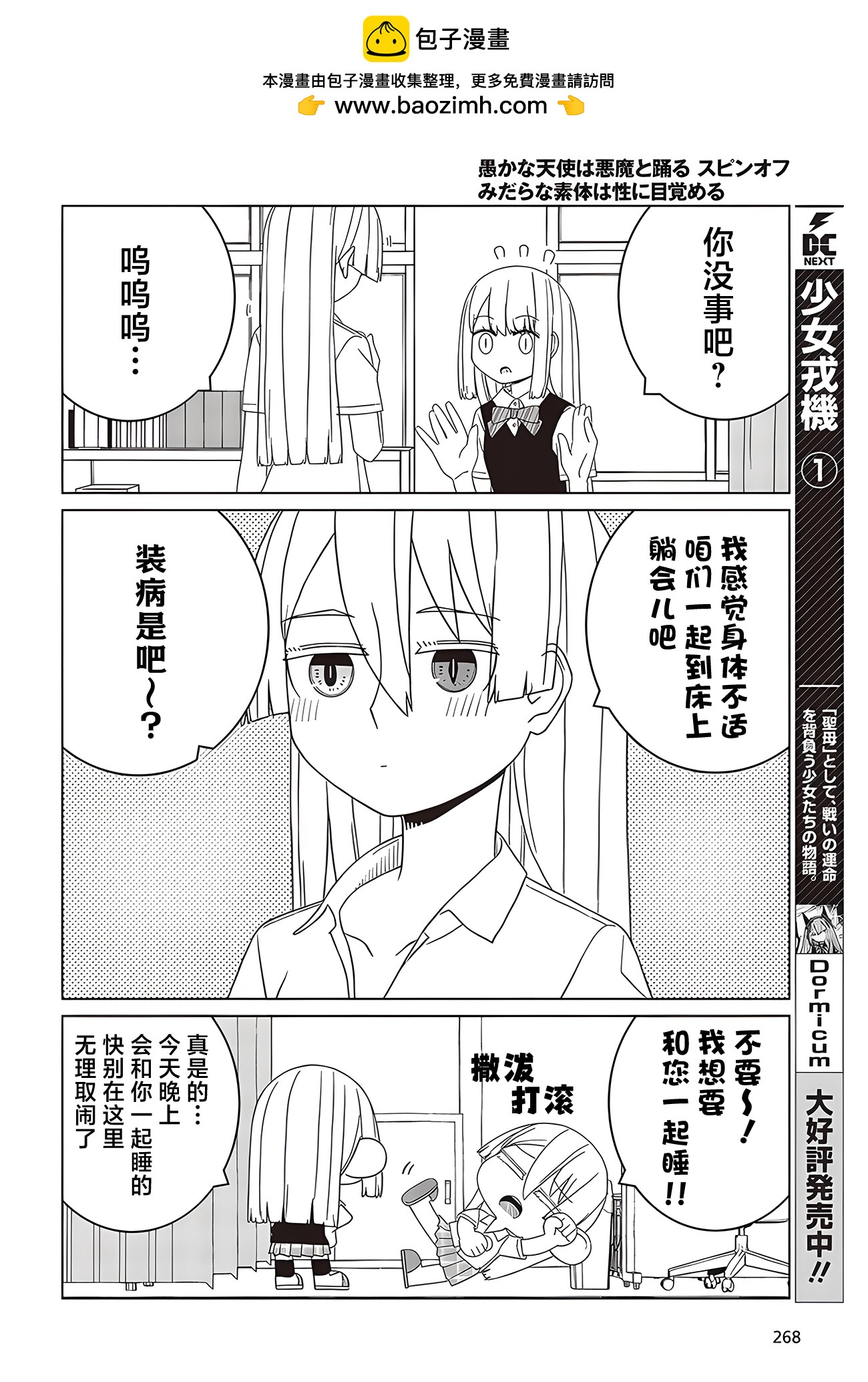 愚蠢天使與惡魔共舞 外傳 好色模型的性萌動 - 第2.2話 - 2