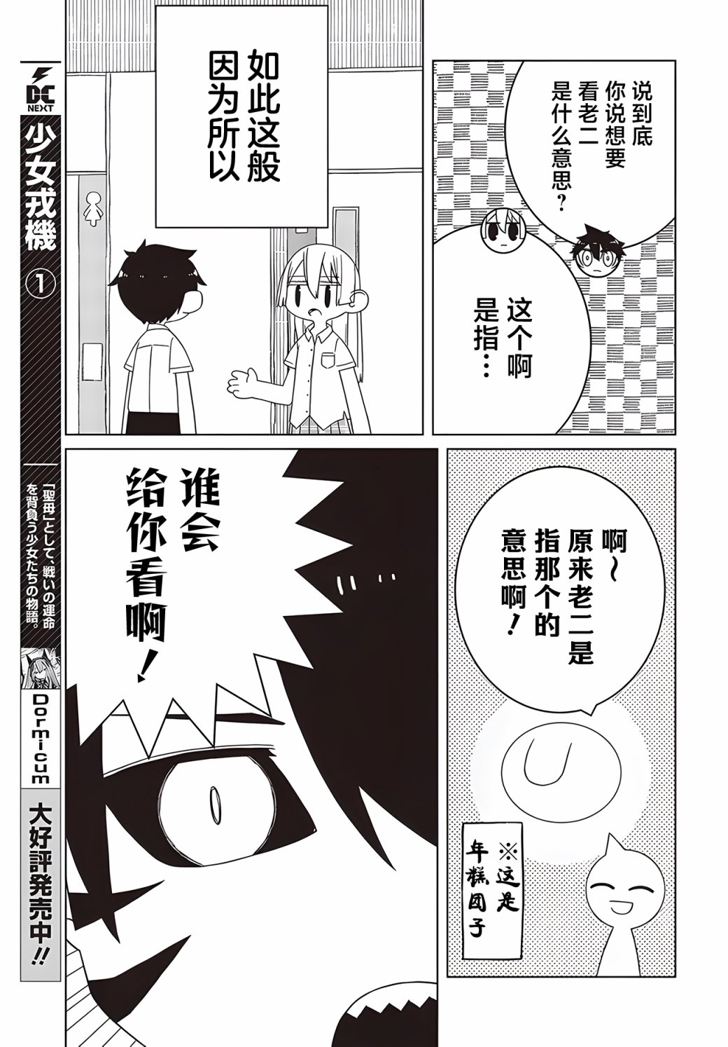 愚蠢天使與惡魔共舞 外傳 好色模型的性萌動 - 第3.2話 - 1