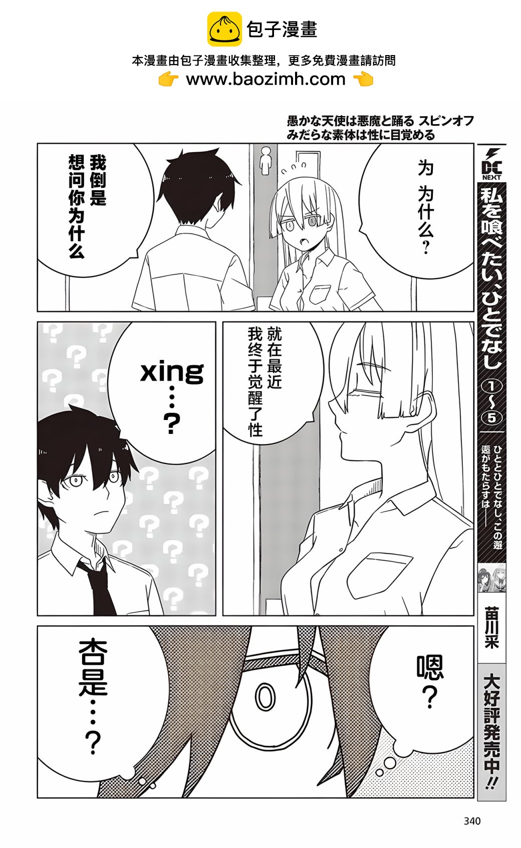 愚蠢天使與惡魔共舞 外傳 好色模型的性萌動 - 第3.2話 - 2