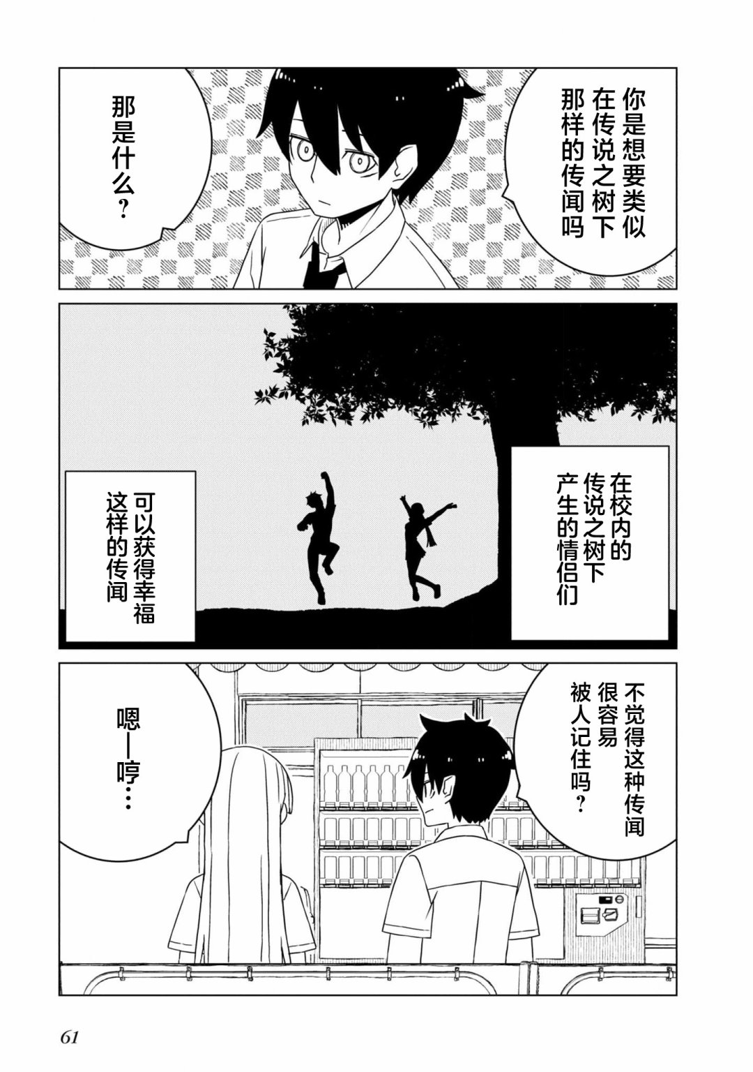 愚蠢天使與惡魔共舞 外傳 好色模型的性萌動 - 第4.2話 - 1