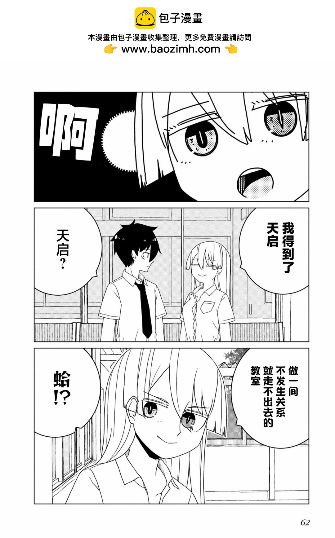 愚蠢天使與惡魔共舞 外傳 好色模型的性萌動 - 第4.2話 - 2