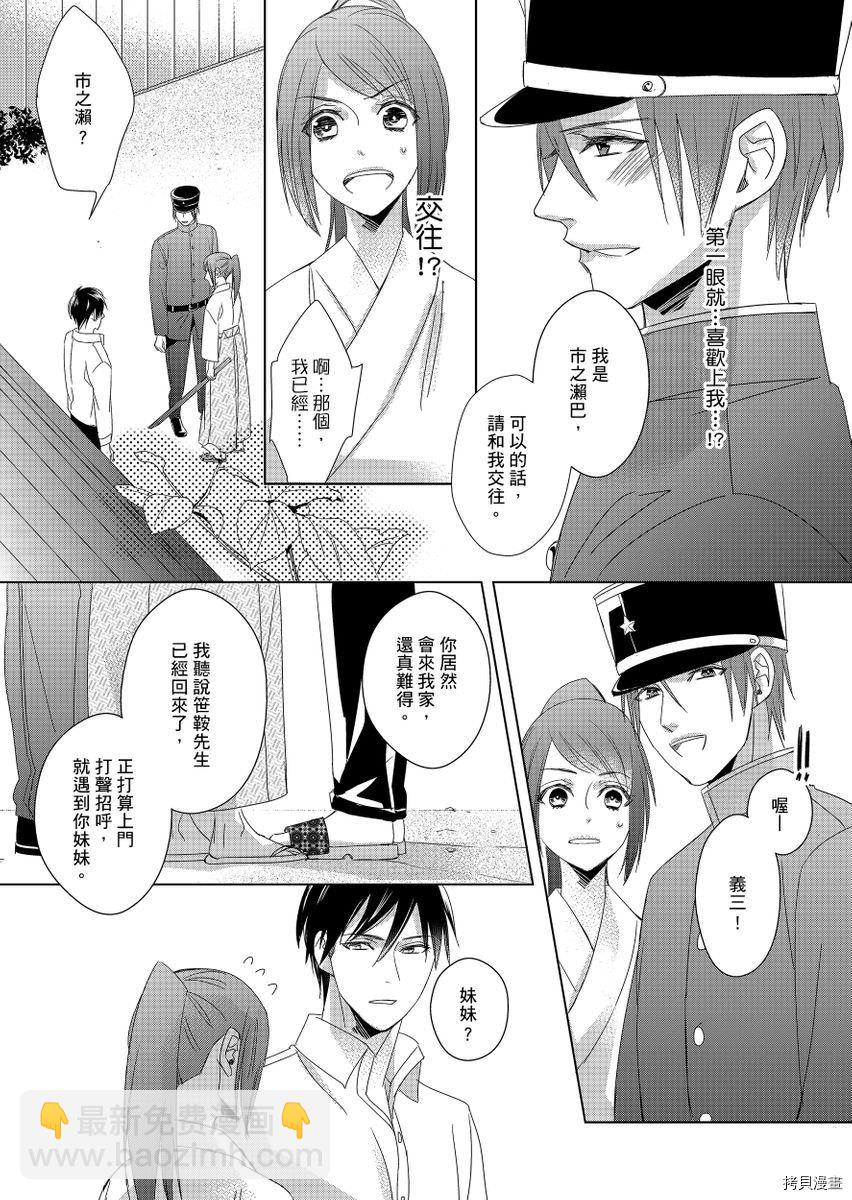 與抖S軍人的僞婚初夜 再叫得可愛一點吧 - 第4話 - 2