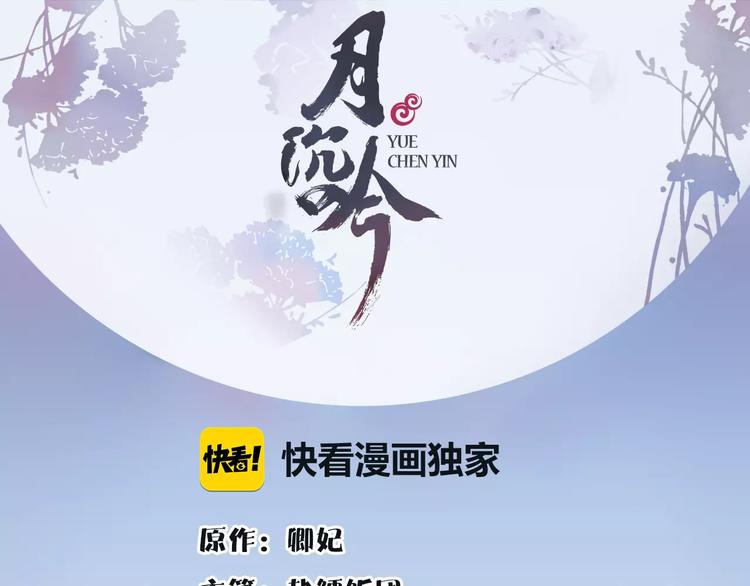 月沉吟 - 第7話 羣芳髓香盡(1/2) - 1