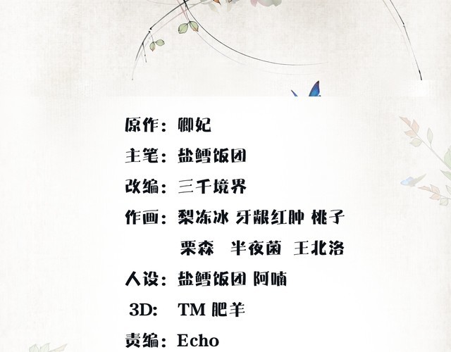 月沉吟 - 番外 夜景闌（四）(1/2) - 3