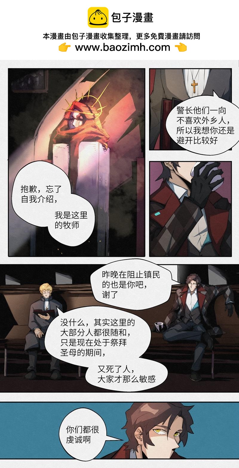 月蟲 - Chapter-12狼人傳說 - 2