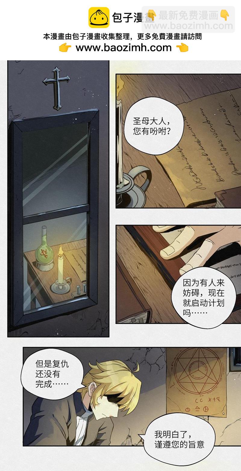 月蟲 - Chapter-21真兇 - 2