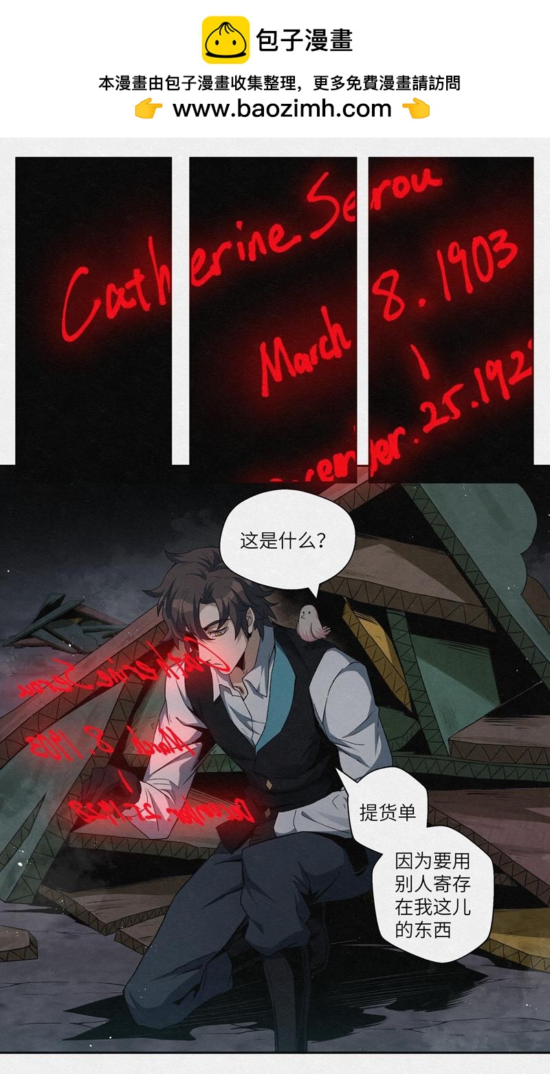 月蟲 - Chapter-25靈魂獻祭 - 2