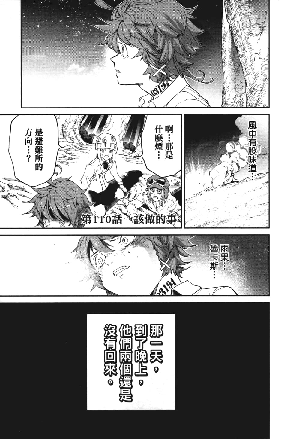 約定的夢幻島 - 第110話 該做的事 - 1
