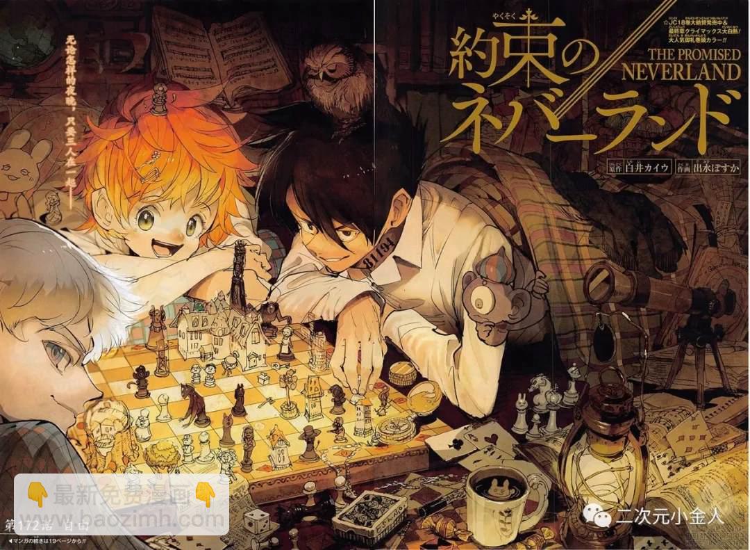 約定的夢幻島 - 第172話 自由 - 2