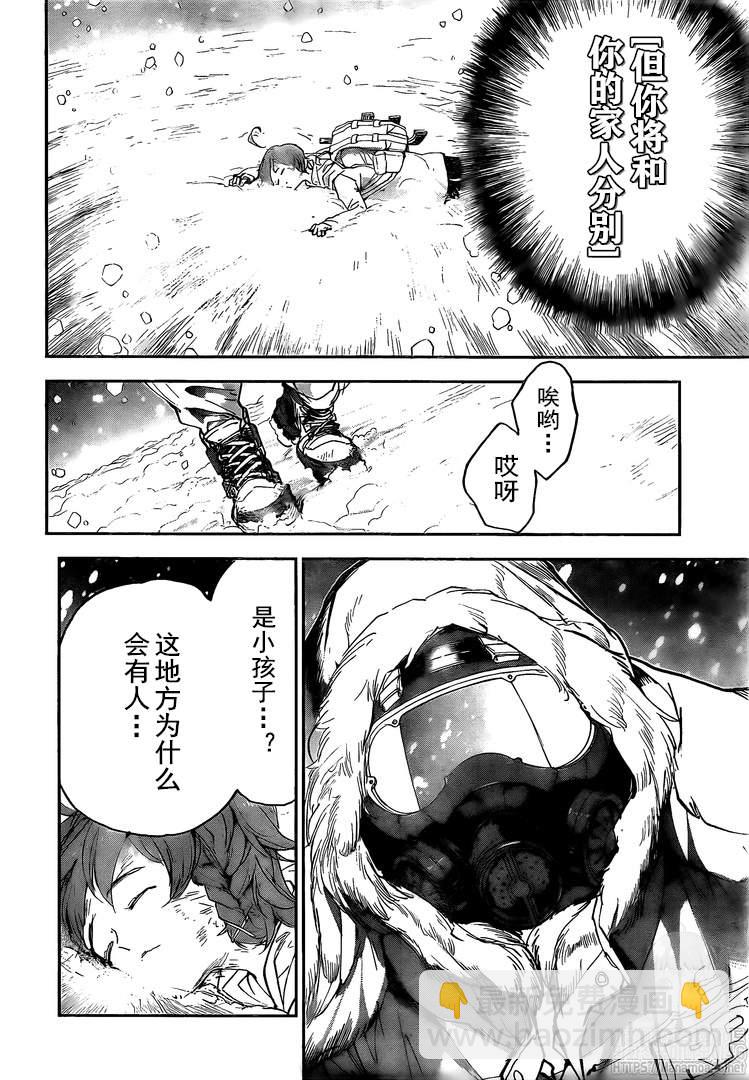 約定的夢幻島 - 第180話 你的一切 - 2