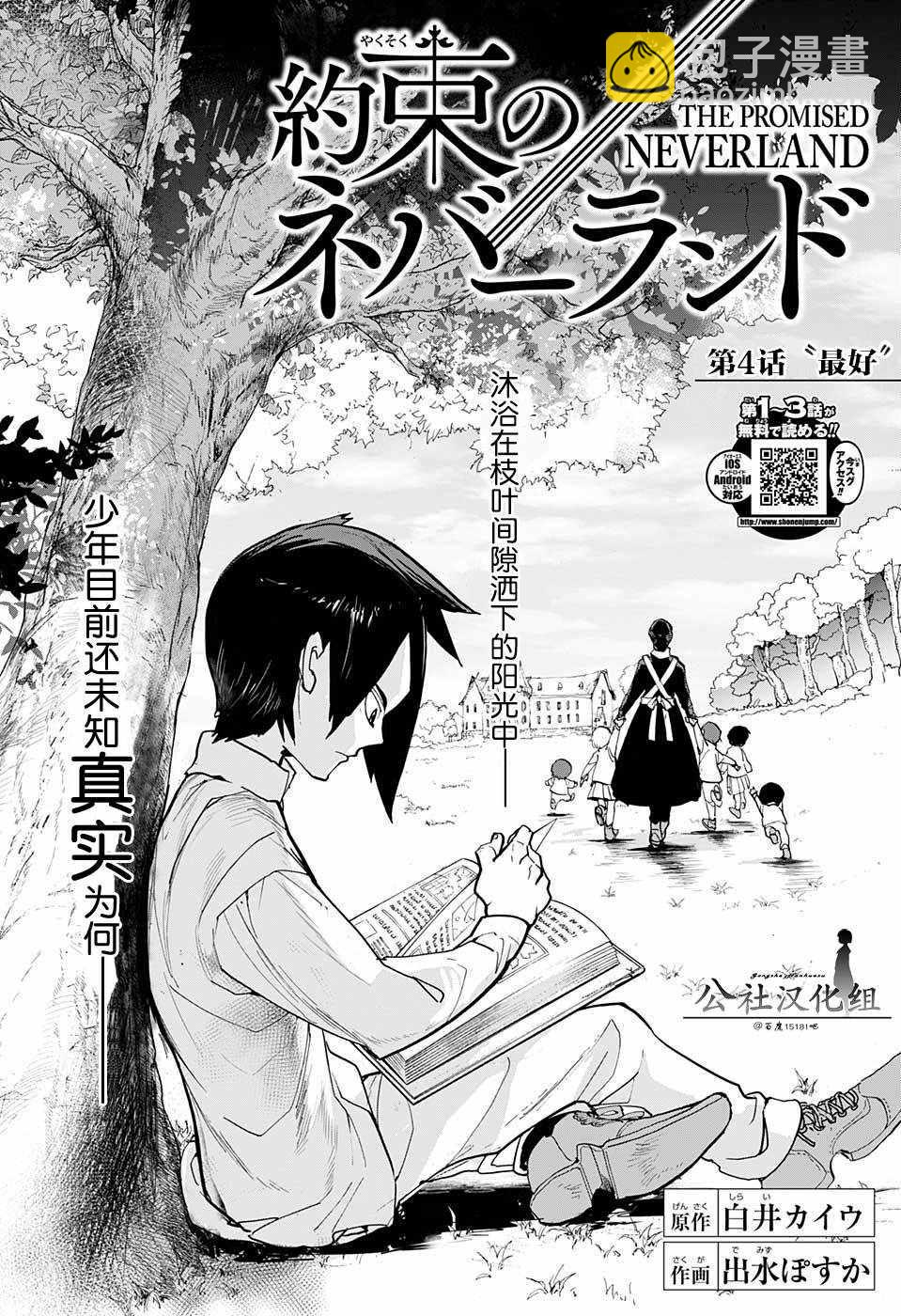 約定的夢幻島 - 第4話 最好 - 2