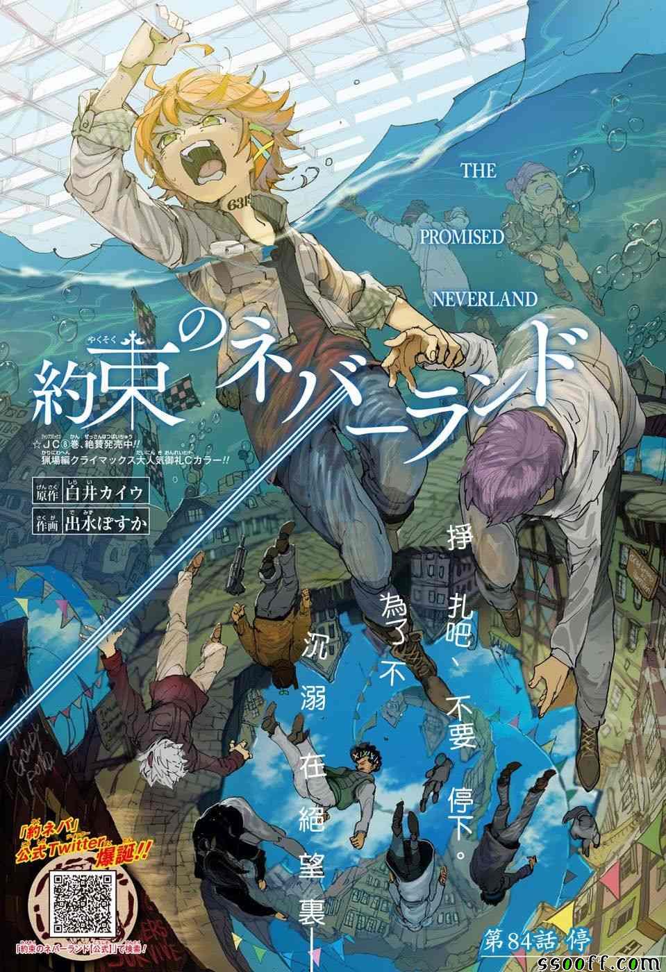 約定的夢幻島 - 第84話 停 - 1