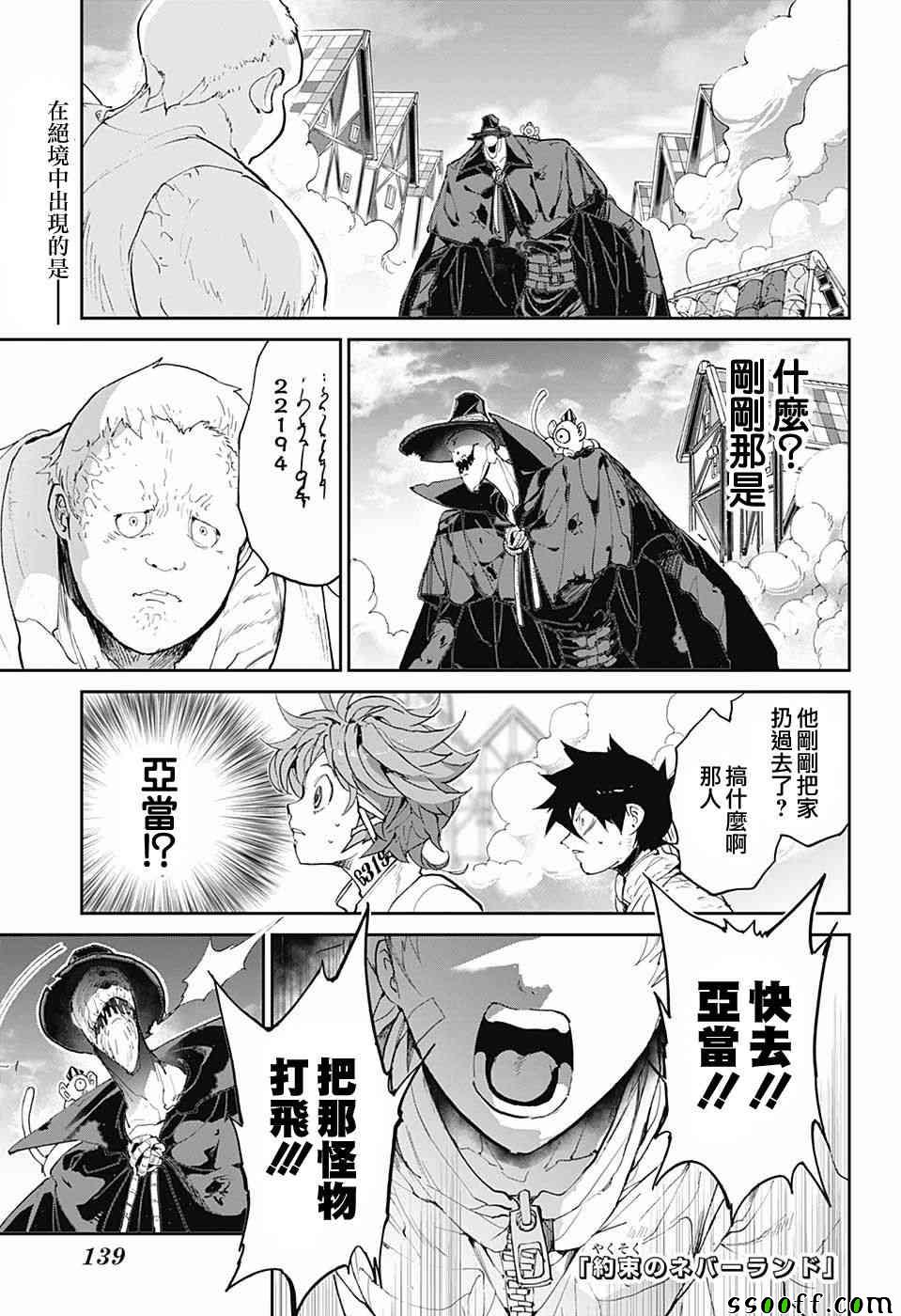 約定的夢幻島 - 第92話 - 1