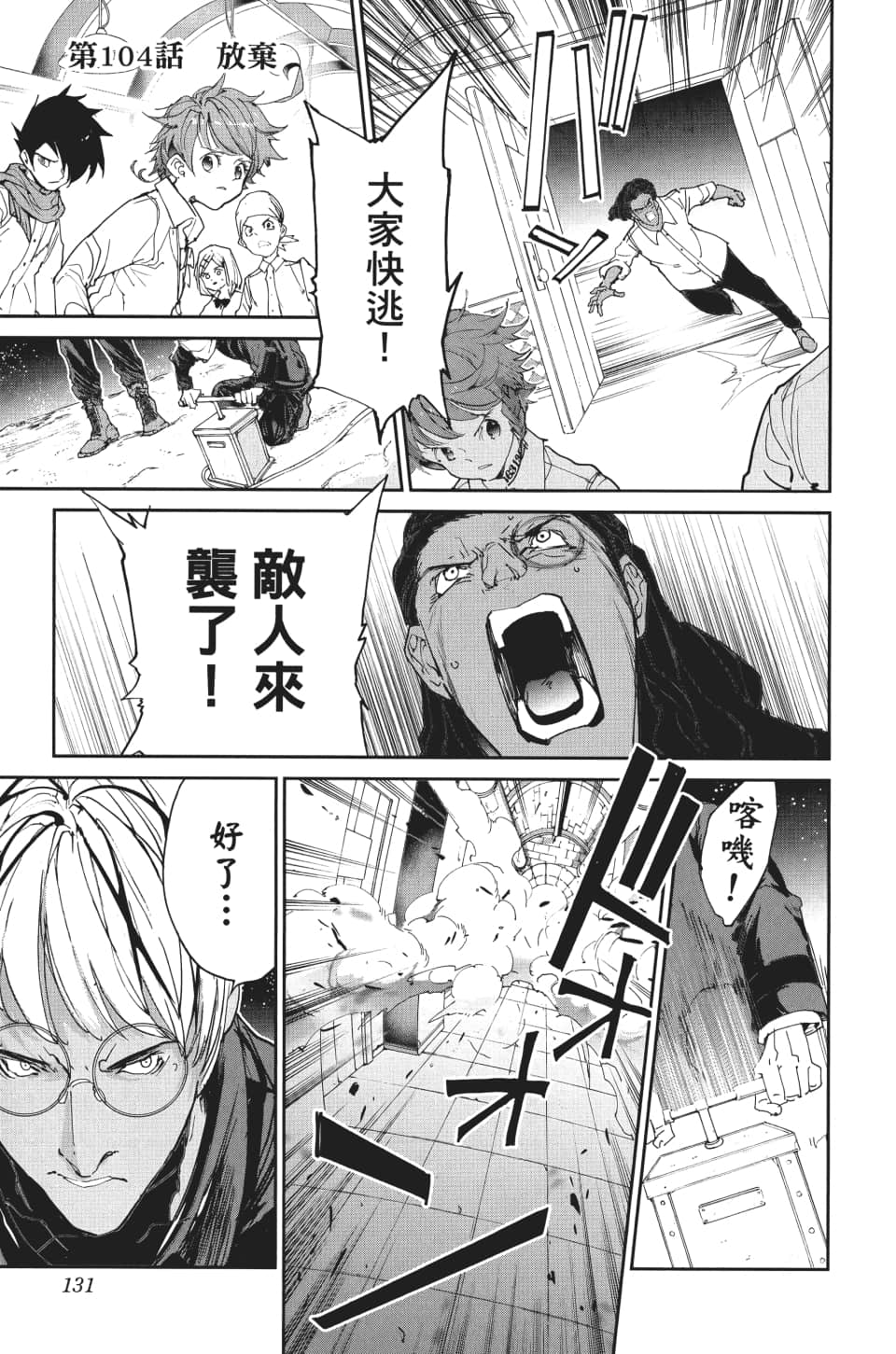 約定的夢幻島 - 第104話 放棄 - 1