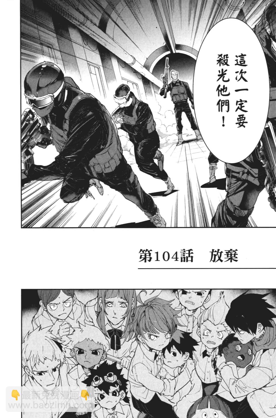 約定的夢幻島 - 第104話 放棄 - 2