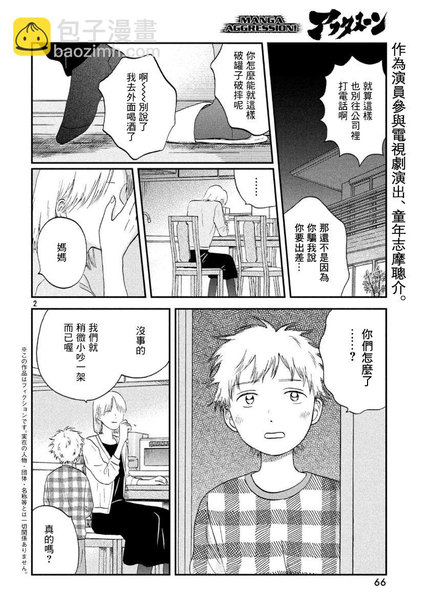 躍動青春 - 19話 - 2