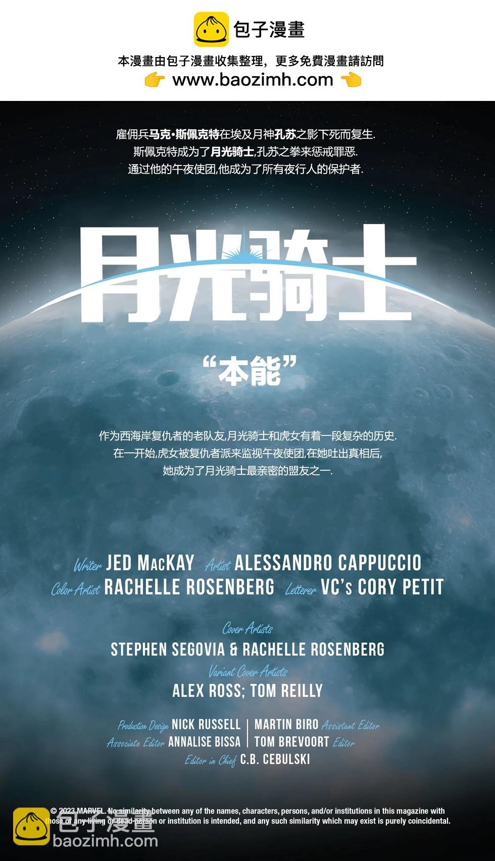 月光騎士v9 - 第22卷 - 2