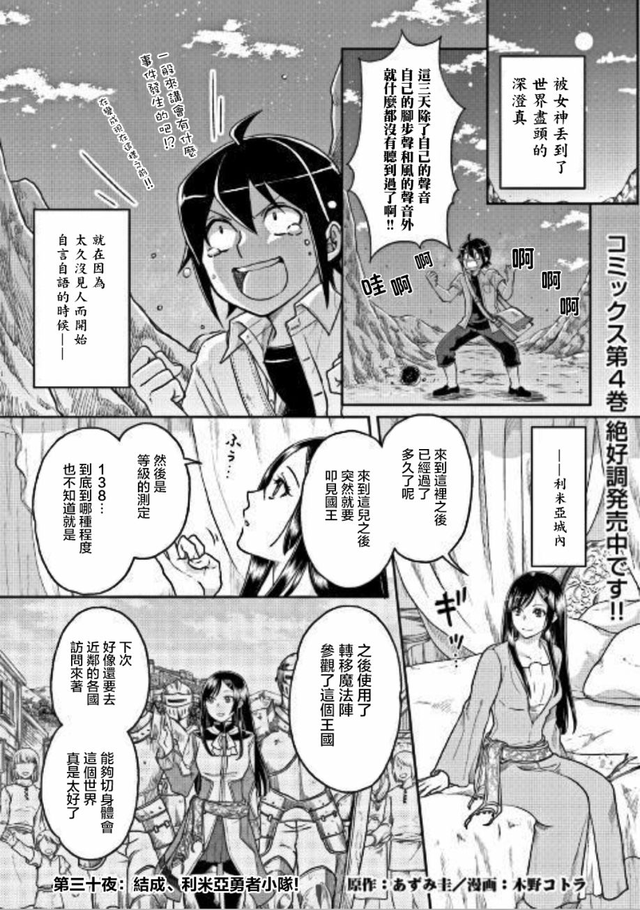 月光下的異世界之旅 - 第30話 - 1
