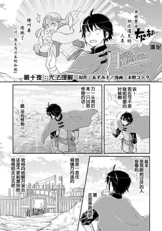 月光下的異世界之旅 - 第10話 - 1