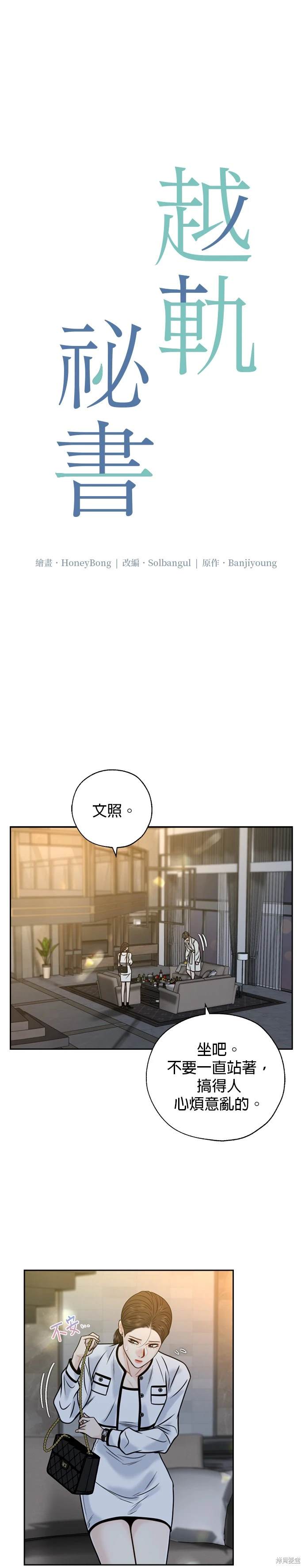 越軌秘書 - 第45話 - 1