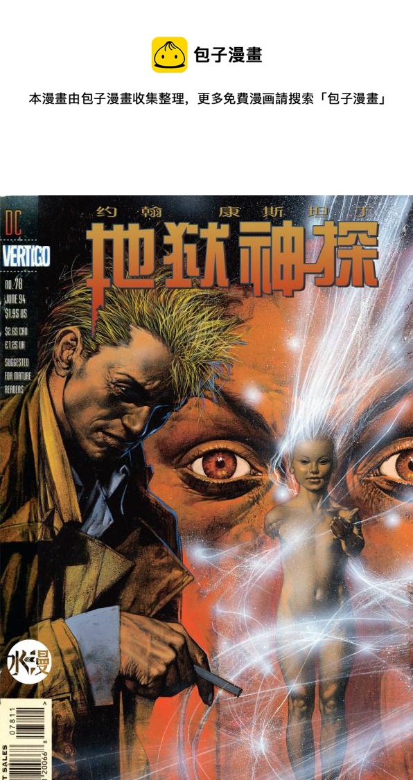 約翰·康斯坦丁：地獄神探 - 078地獄門前的浪子01 - 1