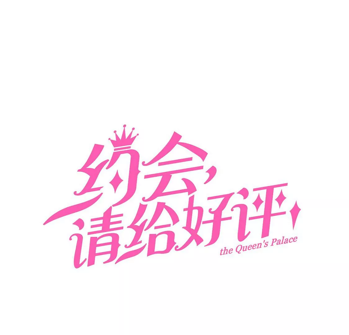 約會，請給好評！ - 第57話 你不是她(1/2) - 3