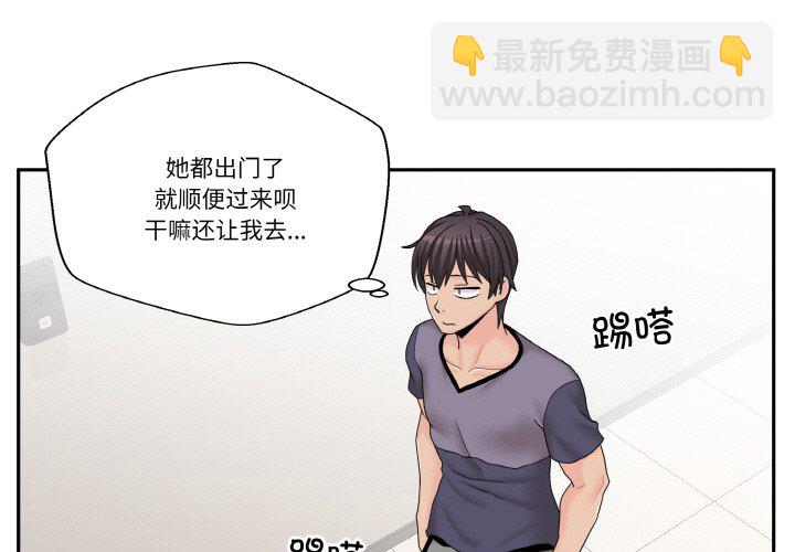 越界的20歲(全年齡版) - 第 12 話(1/3) - 3