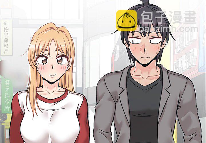越界的20歲(全年齡版) - 第 30 話(1/3) - 4