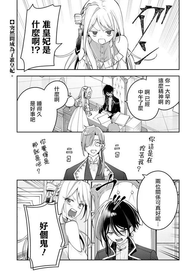 月亮不會數羊 - 第03話 - 1