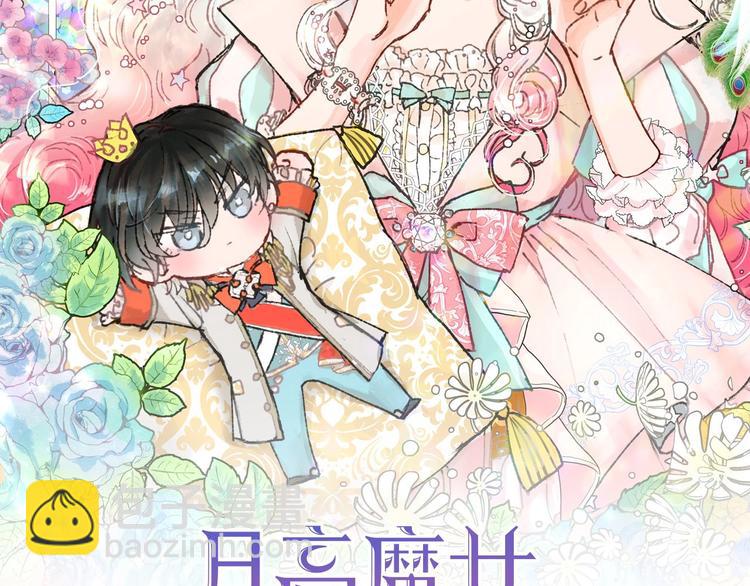 月亮魔女與太陽陛下 - 第5話 千萬不能死啊!(1/3) - 2