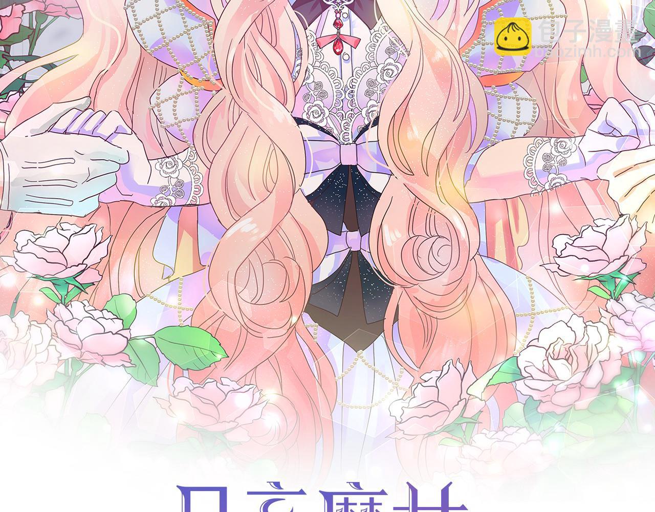 月亮魔女與太陽陛下 - 第79話 罪魁禍首(1/3) - 2