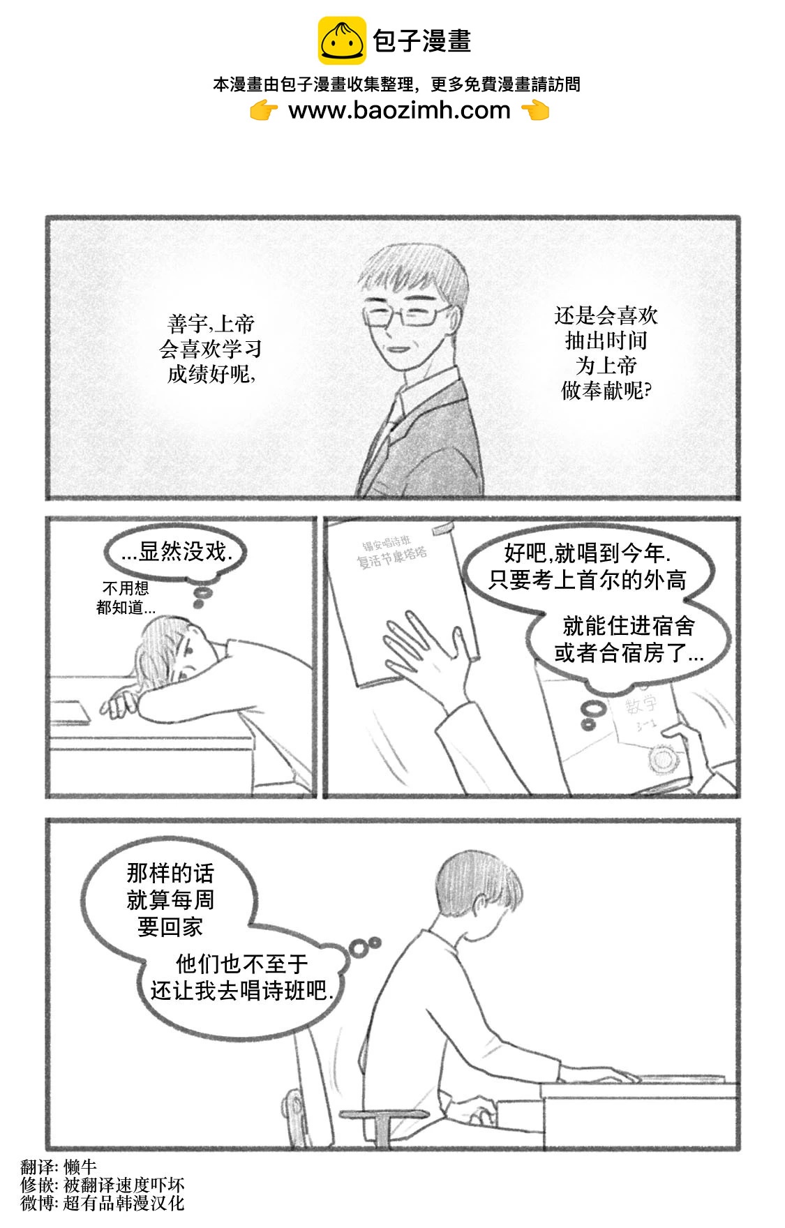 約拿單的聲音 - 第32話 - 2