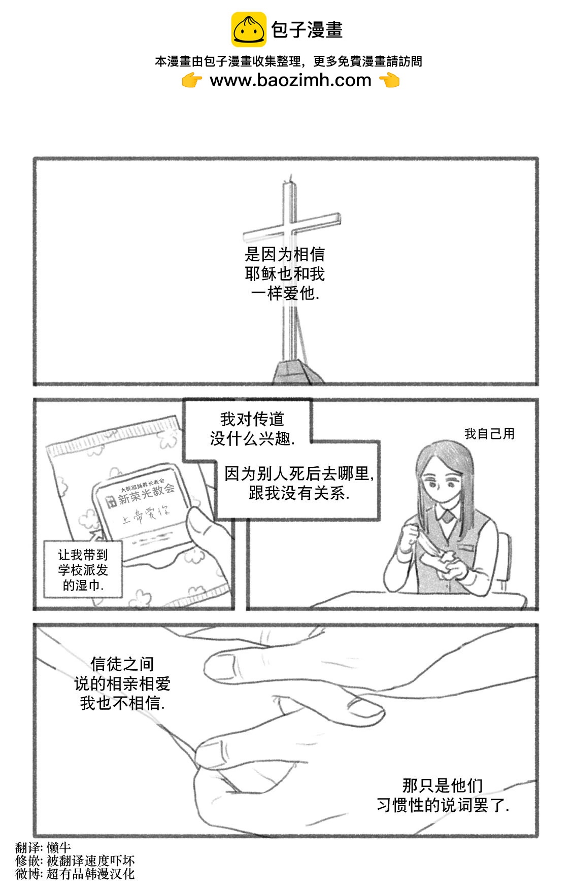 約拿單的聲音 - 第34話 - 2