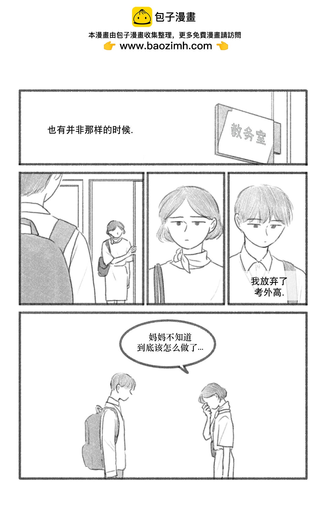 約拿單的聲音 - 第42話 - 2