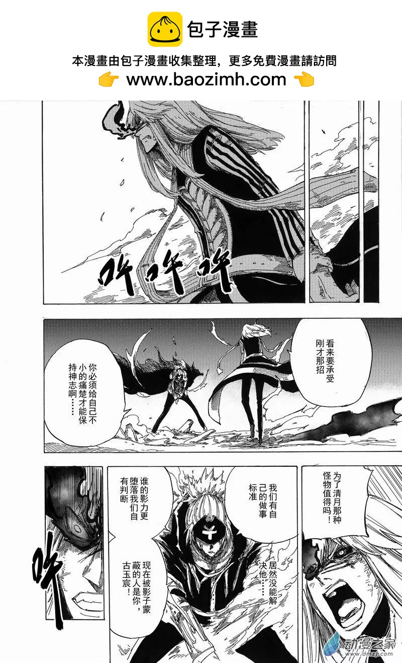 月舞形影 - 第12回 古玉辰的瘋狂 - 2
