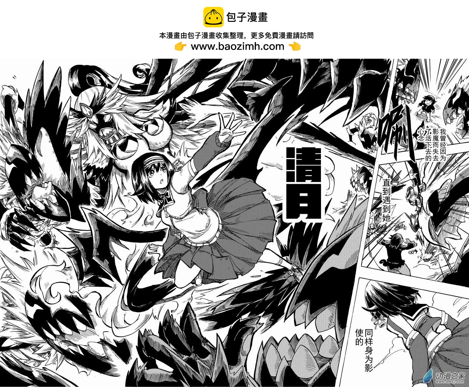 月舞形影 - 第02回 期待的事 - 2
