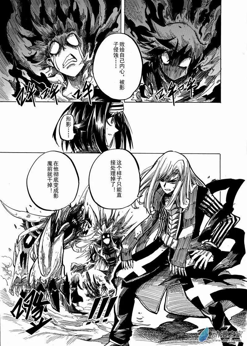月舞形影 - 第04回 他不是影魔 - 1