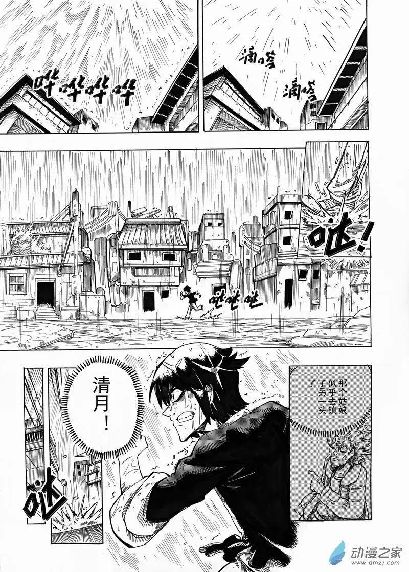 月舞形影 - 第06回 那時候下手 - 1