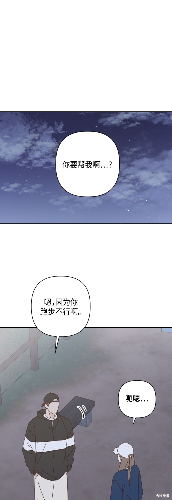 越線的戀愛 - 第20話(1/2) - 1