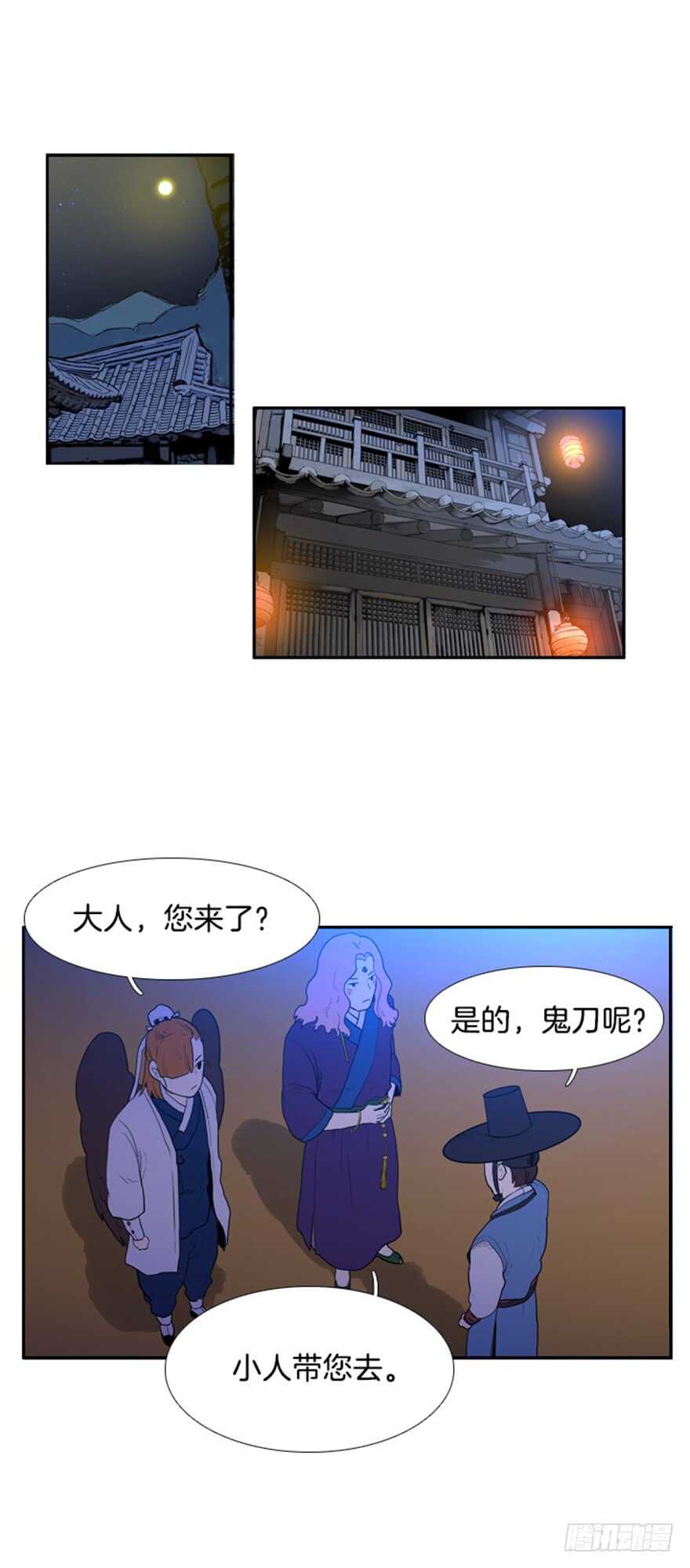 月夜鳥鳴 - 第36話 - 1